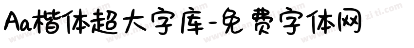Aa楷体超大字库字体转换