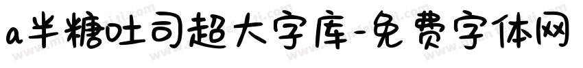 a半糖吐司超大字库字体转换