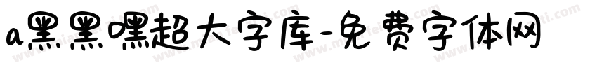 a黑黑嘿超大字库字体转换