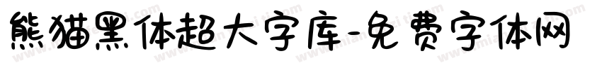 熊猫黑体超大字库字体转换