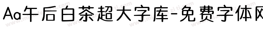 Aa午后白茶超大字库字体转换