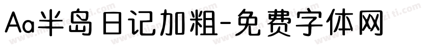 Aa半岛日记加粗字体转换