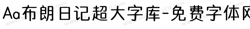 Aa布朗日记超大字库字体转换