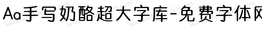 Aa手写奶酪超大字库字体转换