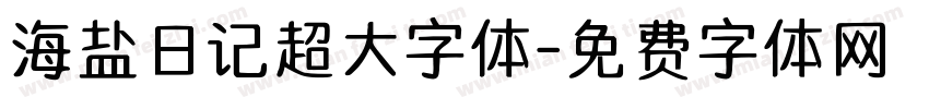 海盐日记超大字体字体转换