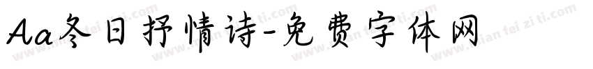 Aa冬日抒情诗字体转换