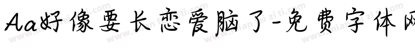 Aa好像要长恋爱脑了字体转换