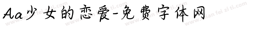 Aa少女的恋爱字体转换