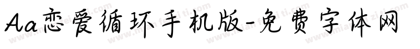 Aa恋爱循环手机版字体转换