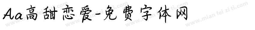 Aa高甜恋爱字体转换
