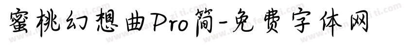 蜜桃幻想曲Pro简字体转换