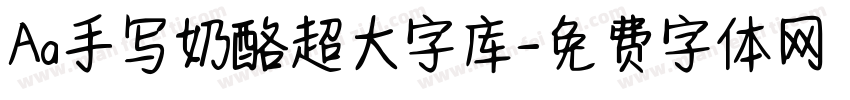 Aa手写奶酪超大字库字体转换
