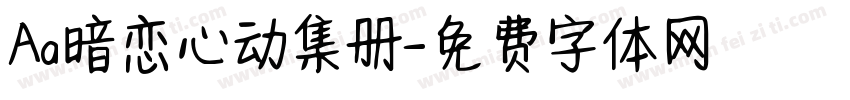 Aa暗恋心动集册字体转换