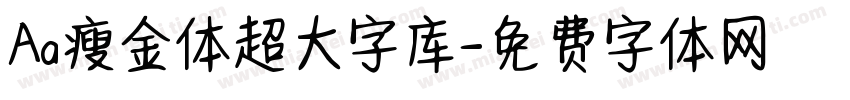 Aa瘦金体超大字库字体转换