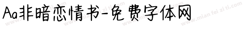 Aa非暗恋情书字体转换