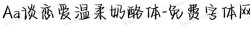 Aa谈恋爱温柔奶酪体字体转换