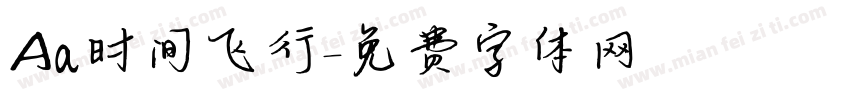 Aa时间飞行字体转换