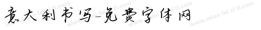 意大利书写字体转换