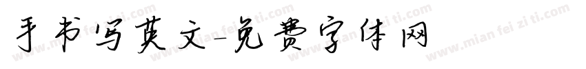 手书写英文字体转换