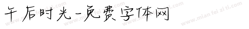 午后时光字体转换