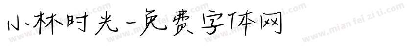 小林时光字体转换