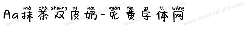 Aa抹茶双皮奶字体转换