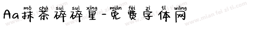 Aa抹茶碎碎星字体转换