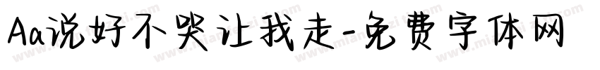 Aa说好不哭让我走字体转换