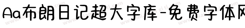 Aa布朗日记超大字库字体转换
