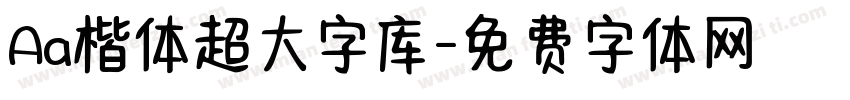 Aa楷体超大字库字体转换
