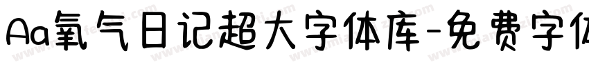Aa氧气日记超大字体库字体转换