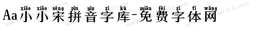 Aa小小宋拼音字库字体转换