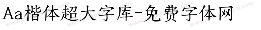 Aa楷体超大字库字体转换