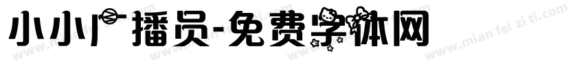 小小广播员字体转换