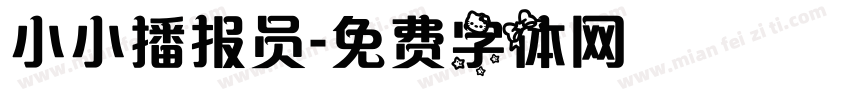 小小播报员字体转换