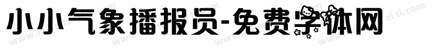 小小气象播报员字体转换