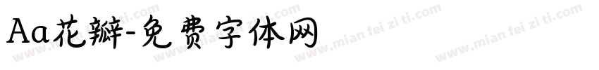 Aa花瓣字体转换