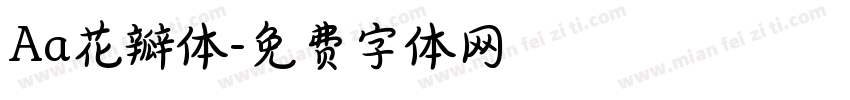 Aa花瓣体字体转换