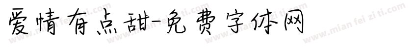 爱情有点甜字体转换