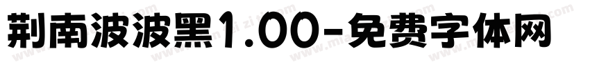 荆南波波黑1.00字体转换
