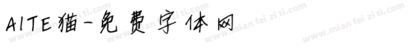AITE猫字体转换