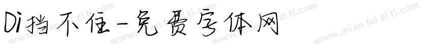 Di挡不住字体转换