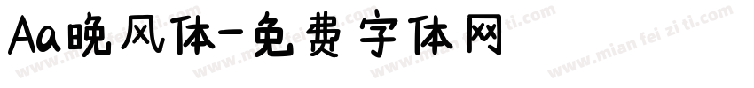 Aa晚风体字体转换