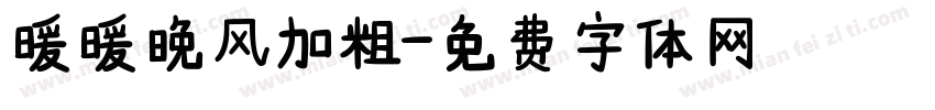 暖暖晚风加粗字体转换
