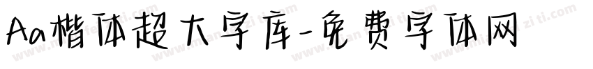 Aa楷体超大字库字体转换