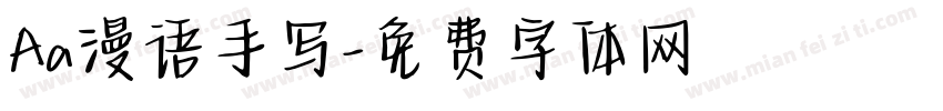 Aa漫语手写字体转换