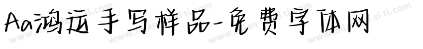 Aa鸿运手写样品字体转换