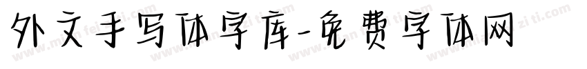 外文手写体字库字体转换