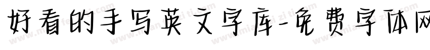 好看的手写英文字库字体转换