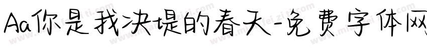 Aa你是我决堤的春天字体转换